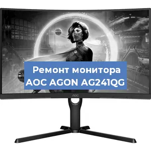 Замена шлейфа на мониторе AOC AGON AG241QG в Красноярске